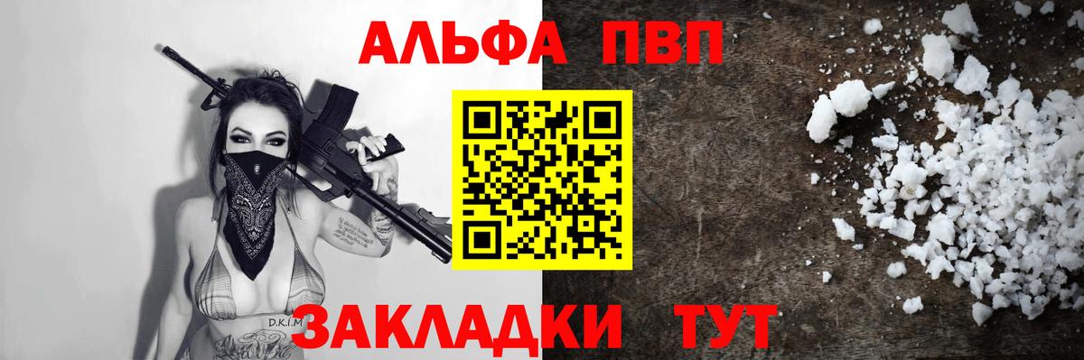 Альфа ПВП мука  Альфа ПВП  Астрахань  Вход с VPN 
