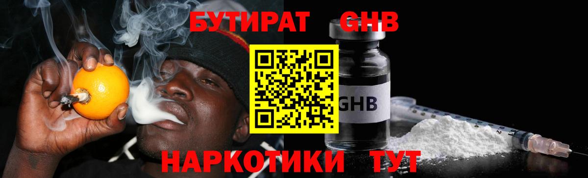 БУТИРАТ бутандиол Астрахань