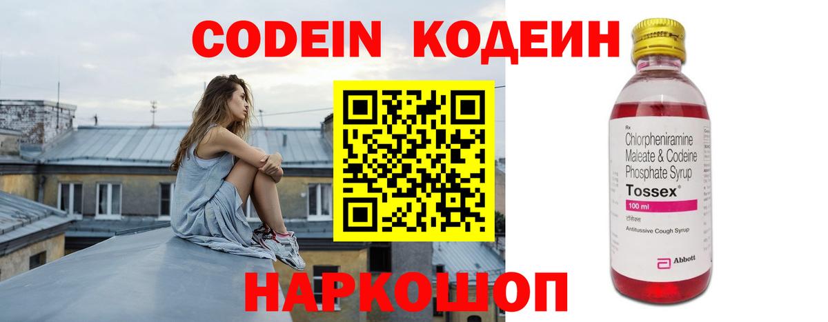 Кодеин напиток Lean (лин)  Кодеиновый сироп Lean Purple Drank  Вход с VPN  Астрахань 