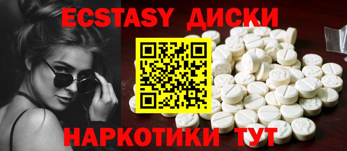 Ecstasy диски  ЭКСТАЗИ  Ecstasy TESLA  Астрахань  Вход с VPN 