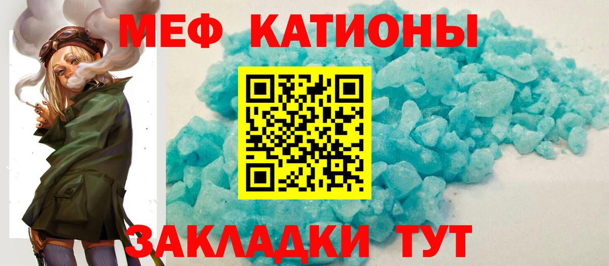 Меф  Астрахань