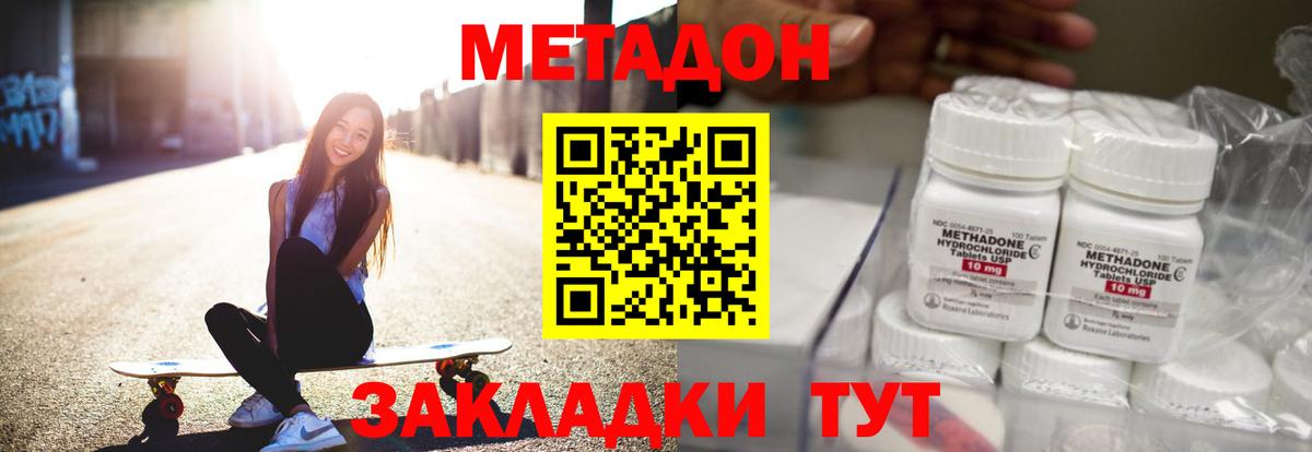 МЕТАДОН мёд  Метадон мёд  Вход с VPN  Астрахань 