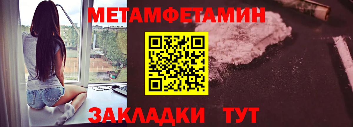 Первитин Methamphetamine Астрахань