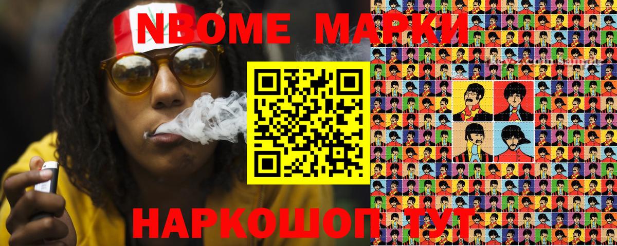 Марки NBOMe 1,8мг  Марки NBOMe 1,8мг  Вход с VPN  Астрахань 