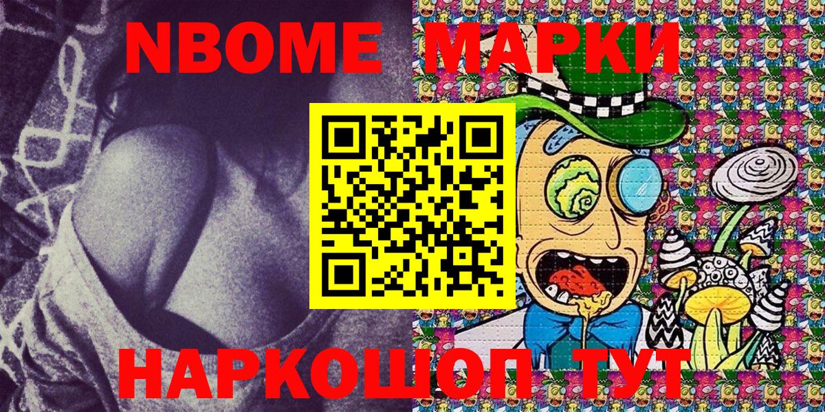 Наркотические марки 1500мкг Астрахань
